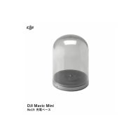DJI Mavic Mini　No19 充電ベース【15455】