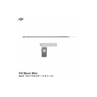 DJI Mavic Mini　No23 プロペラホルダー (チャコール)【15458】