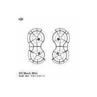 DJI Mavic Mini　No09 360°プロペラガード【15452】