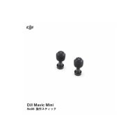 DJI Mavic Mini　No08 操作スティック【15451】