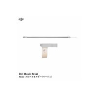 DJI Mavic Mini　No22 プロペラホルダー (ベージュ)【15457】
