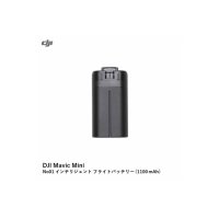 DJI Mavic Mini　No01 インテリジェント フライトバッテリー (1100 mAh)【15449】