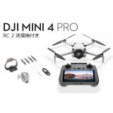DJI Mini 4 Pro (RC2 送信機付)【20756】