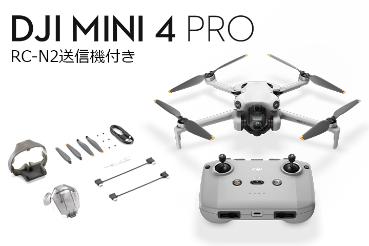 DJI Mini 4 Pro (RC-N2 送信機付)【20755】
