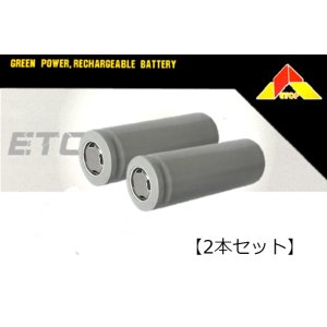 画像: ETOP　18500　リチウムイオンバッテリー 【2本セット】（3.7V1200mAh）（X-Liteシリーズに）【18830】