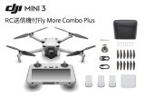 画像: DJI Mini 3 Fly More Combo Plus (RC 送信機付)【20075】