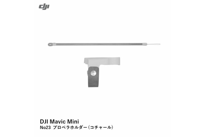 画像1: DJI Mavic Mini　No23 プロペラホルダー (チャコール)【15458】 (1)