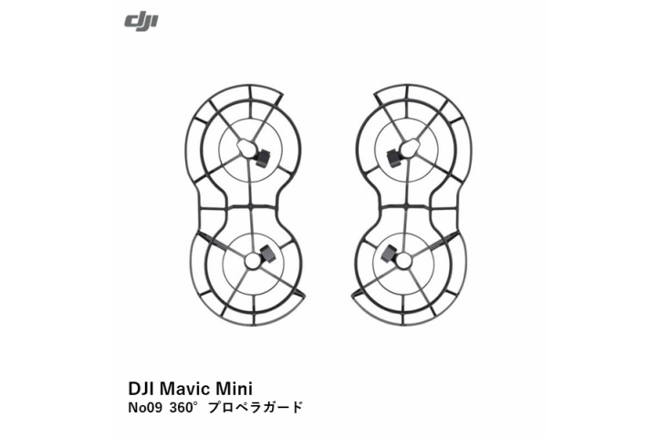 画像1: DJI Mavic Mini　No09 360°プロペラガード【15452】 (1)
