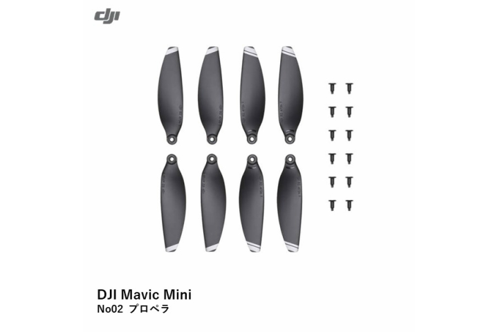 画像1: DJI Mavic Mini　No02 プロペラ【15450】 (1)